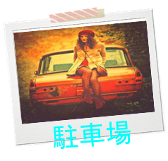 須磨　賃貸　駐車場